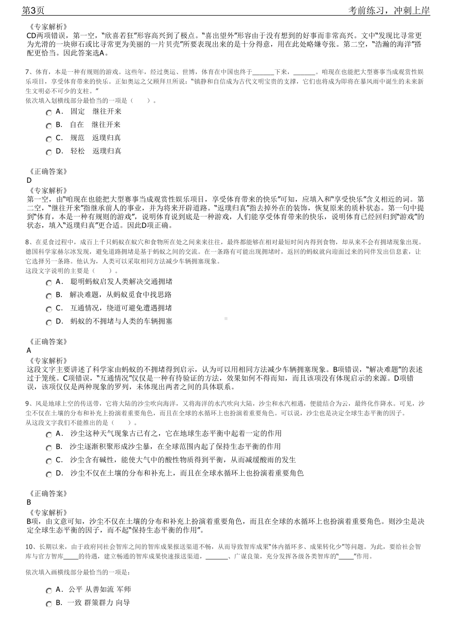 2023年中国电建西北勘测设计研究院招聘笔试冲刺练习题（带答案解析）.pdf_第3页