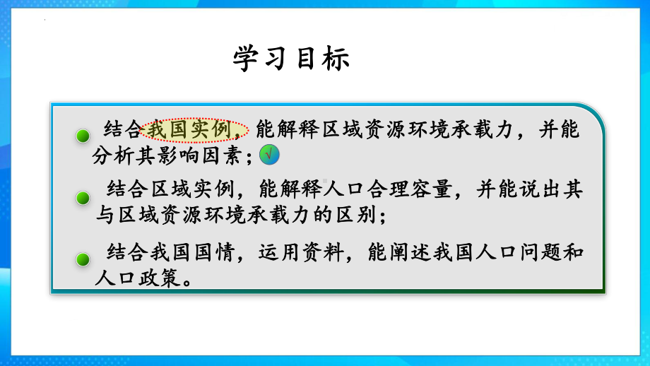 1-3.1区域资源环境承载力 人口合理容量ppt课件-2023新人教版（2019）《高中地理》必修第二册.pptx_第3页