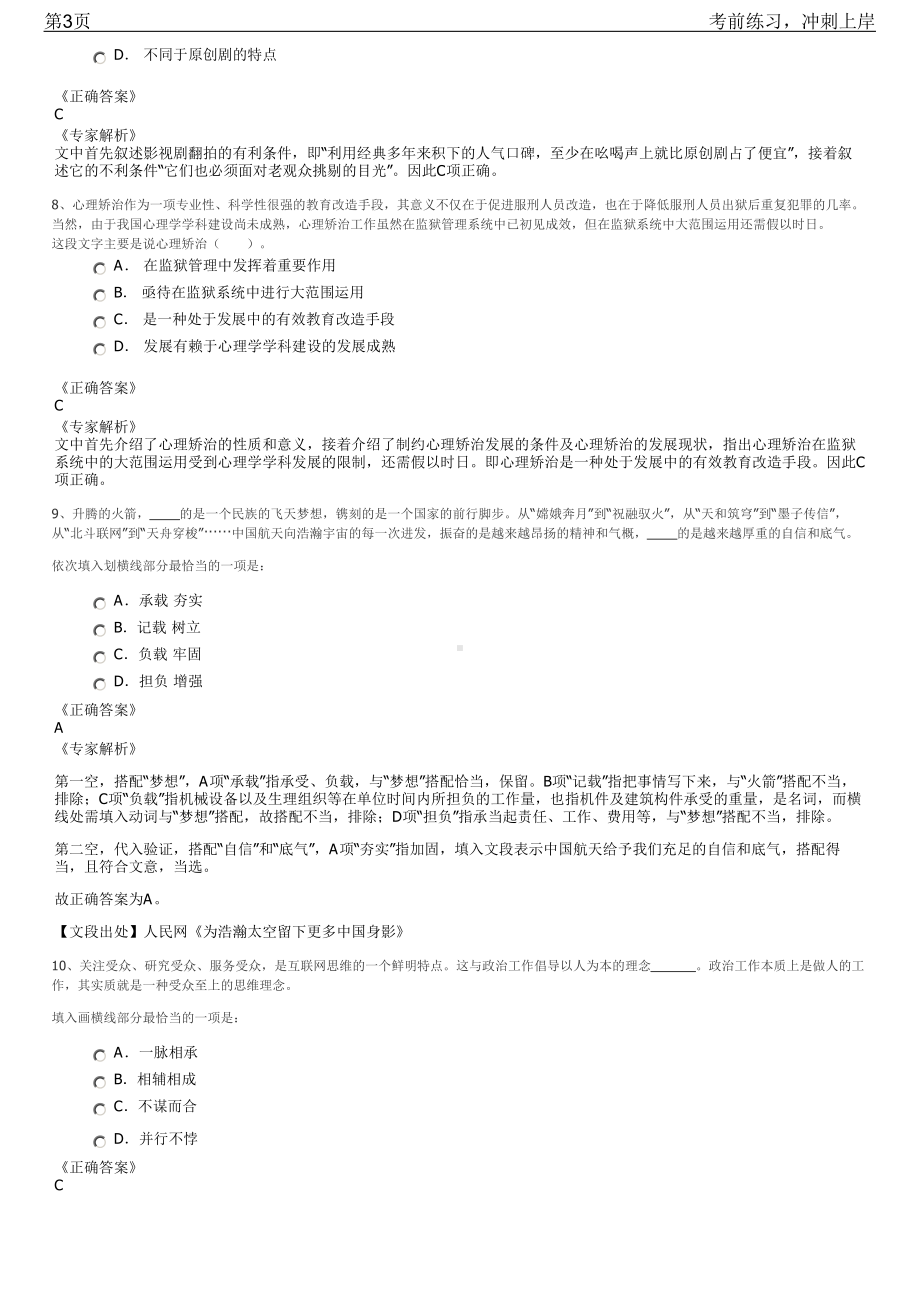 2023年江西赣州市供销合作社联合社招聘笔试冲刺练习题（带答案解析）.pdf_第3页