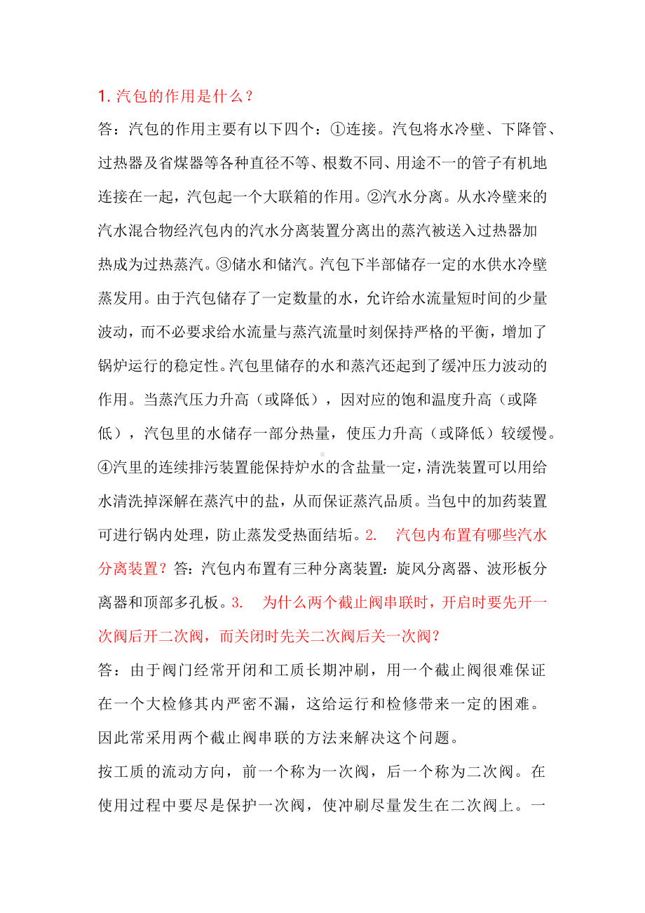 技能培训课件之锅炉50个问答题.docx_第1页