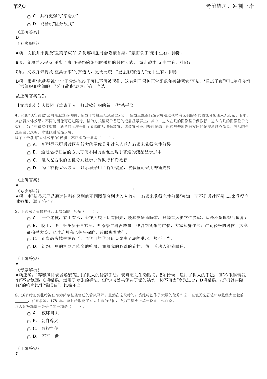 2023年山东日照高新技术产业开发区招聘笔试冲刺练习题（带答案解析）.pdf_第2页