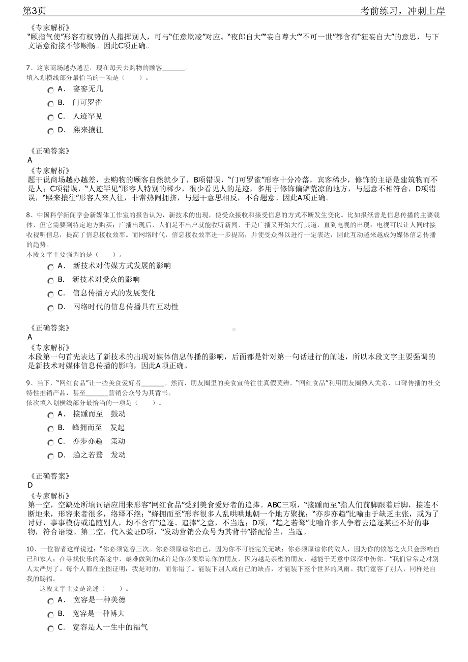 2023年山东日照高新技术产业开发区招聘笔试冲刺练习题（带答案解析）.pdf_第3页