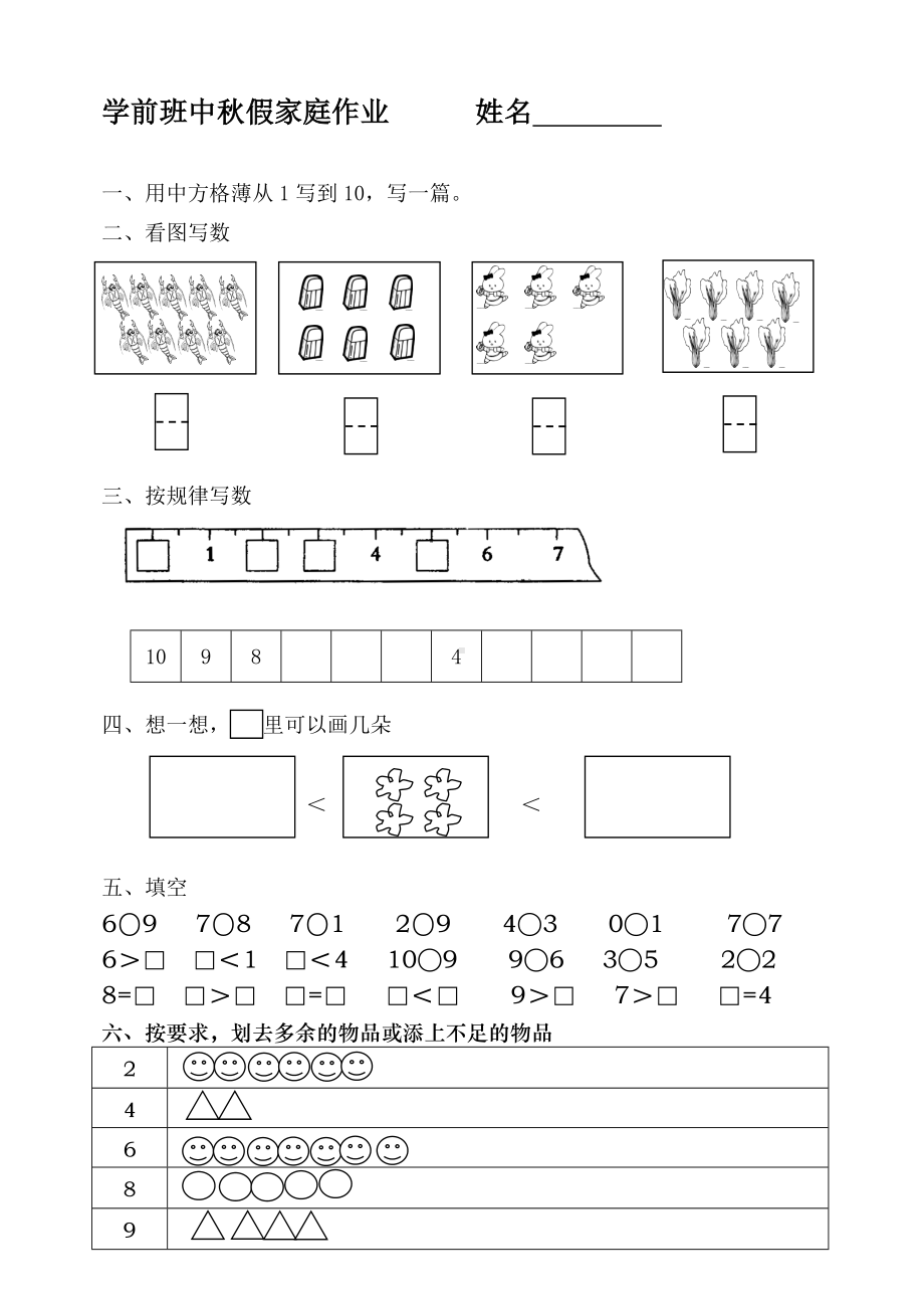 一年级数学国庆假家庭作业练习 (2).doc_第1页