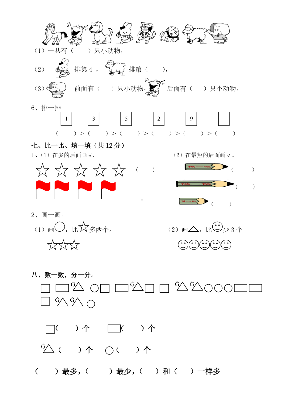 一年级数学国庆假家庭作业练习 (2).doc_第2页