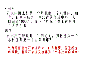 4.2 交通运输布局对区域发展的影响 ppt课件 (j12x1)-2023新人教版（2019）《高中地理》必修第二册.pptx