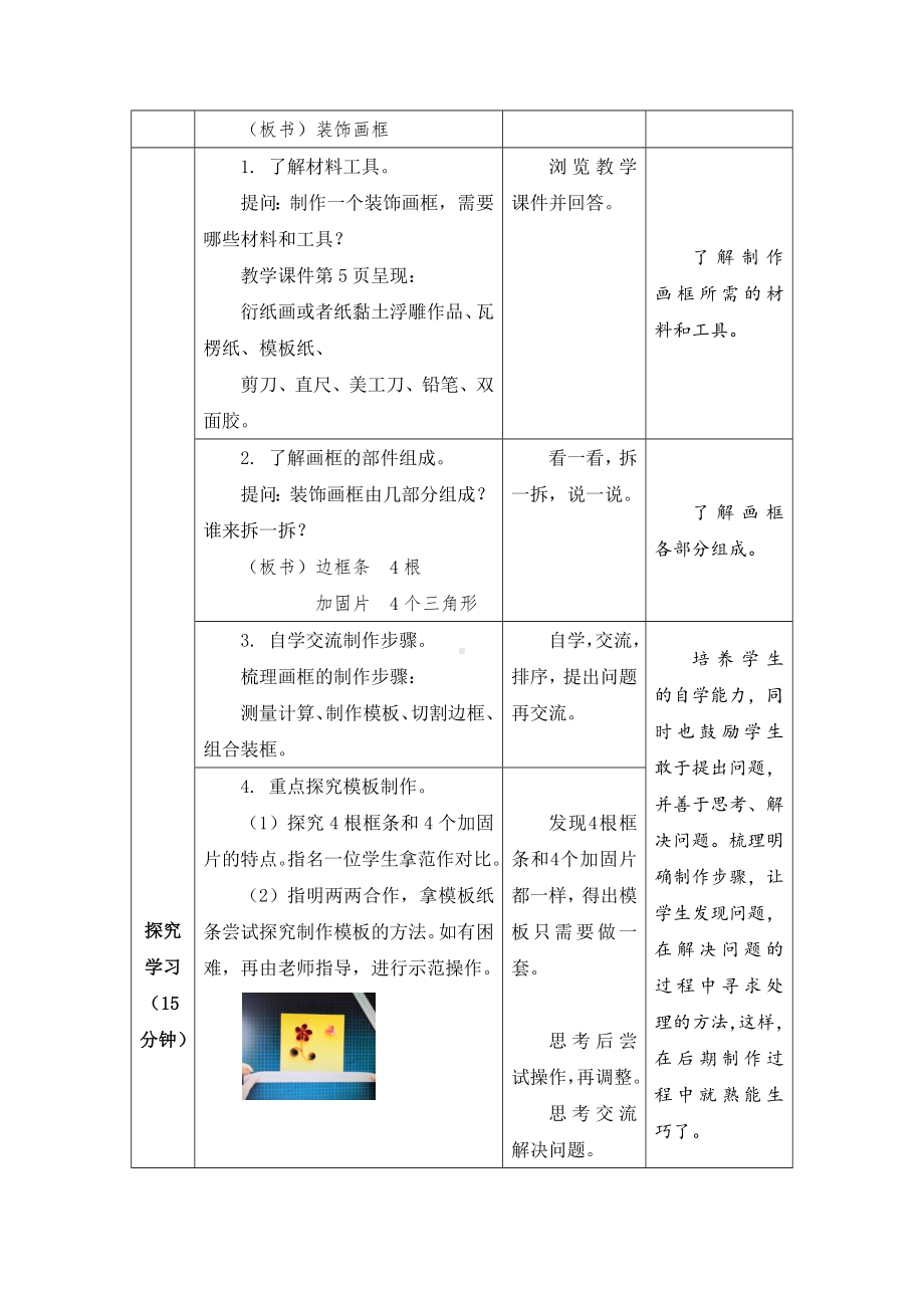 苏科版三年级劳动下册第04课《装饰画框》公开课教案.docx_第2页