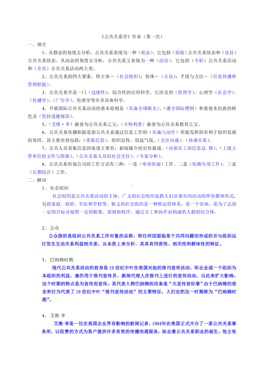 公共关系学作业1答案 .doc_第1页