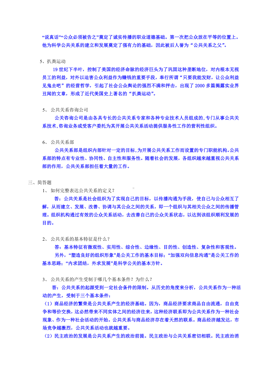 公共关系学作业1答案 .doc_第2页