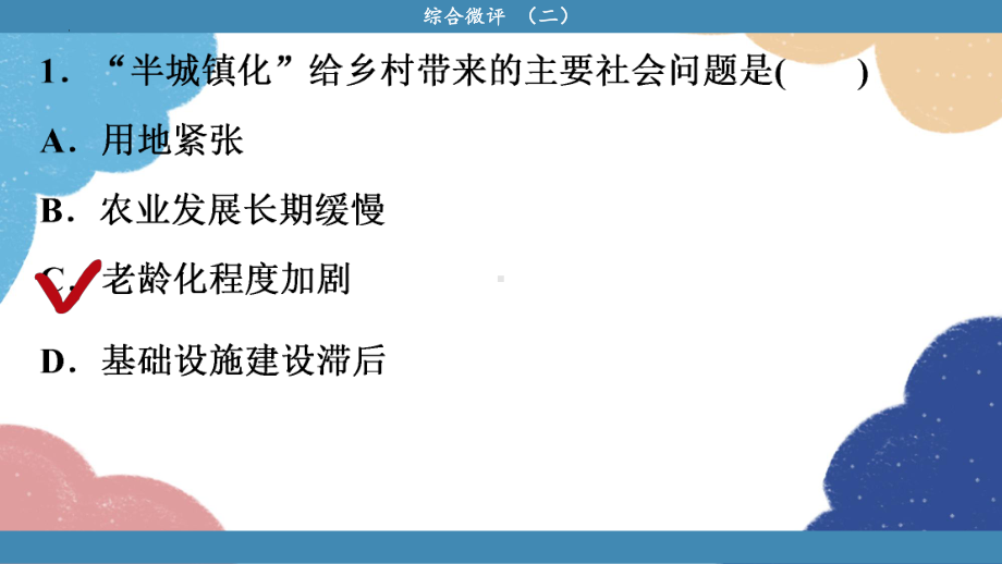 综合微评(二)ppt课件 -2023新人教版（2019）《高中地理》必修第二册.pptx_第3页