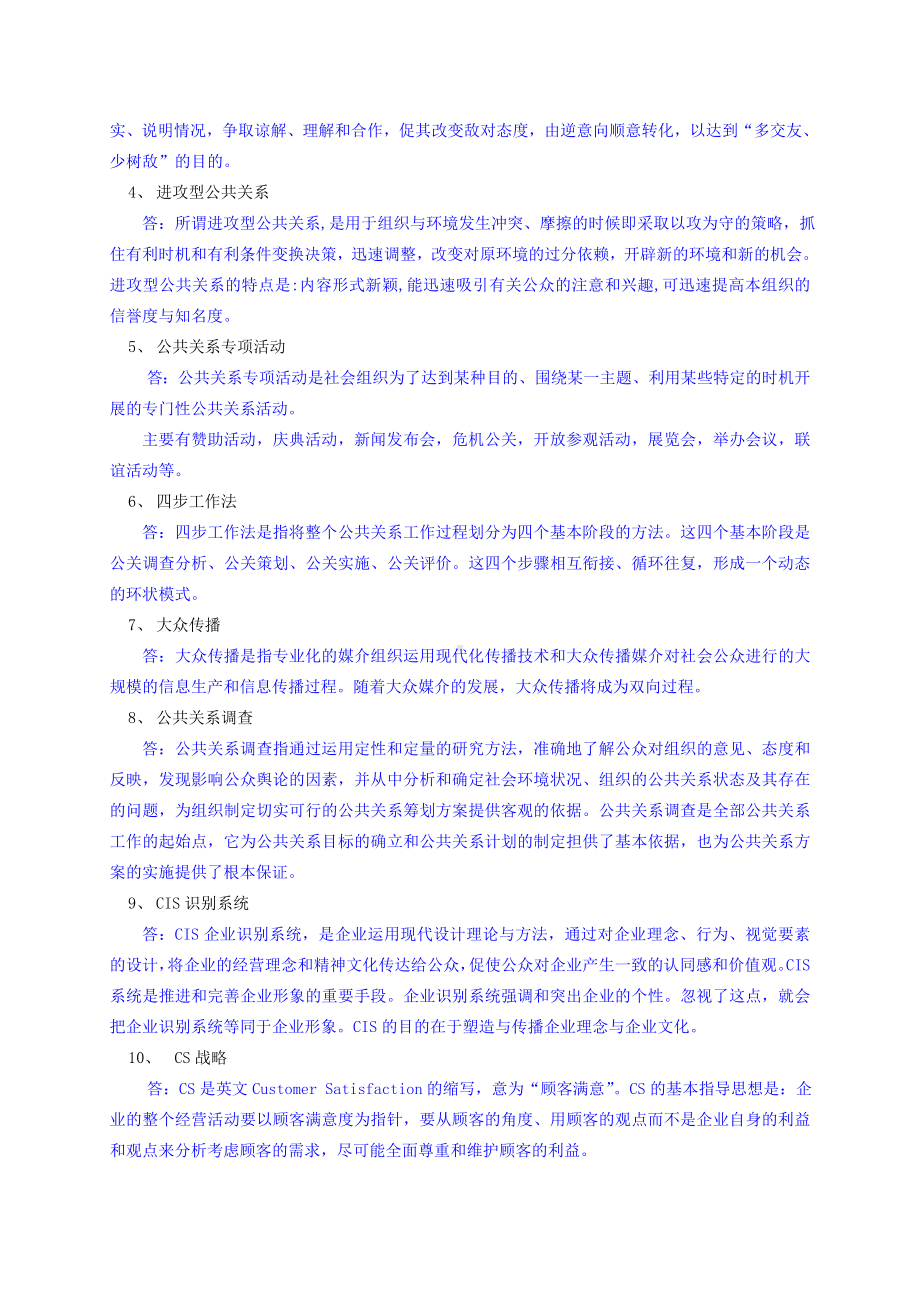 公共关系学作业2答案 .doc_第2页