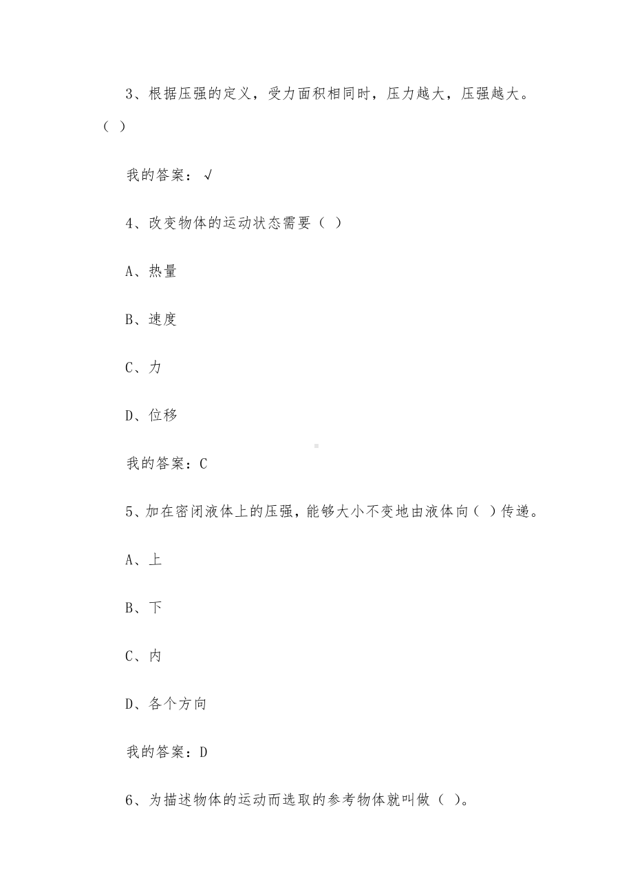 生活中的趣味物理2023章节测试答案-生活中的趣味物理智慧树知到答案.docx_第2页