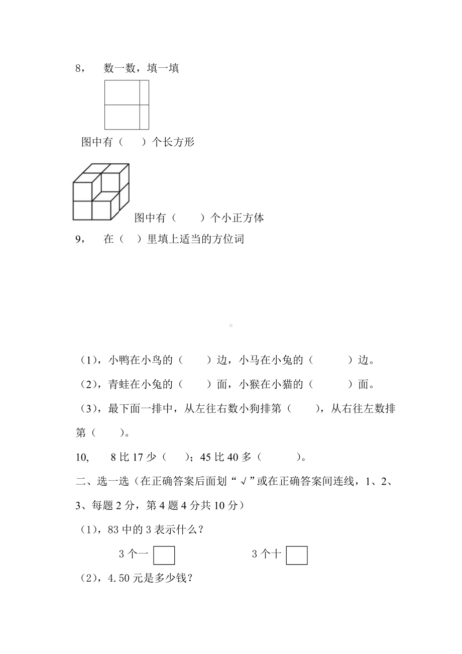 小学一年级数学期中测试卷参考模板范本.doc_第2页