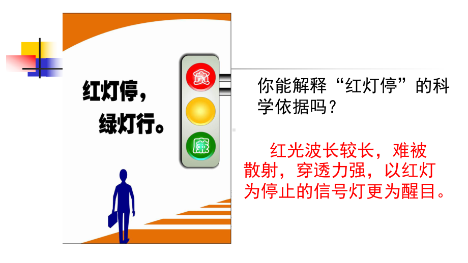 第二章第二节2.2 大气受热过程和大气运动(共27张PPT)ppt课件-2023新人教版（2019）《高中地理》必修第一册.pptx_第3页