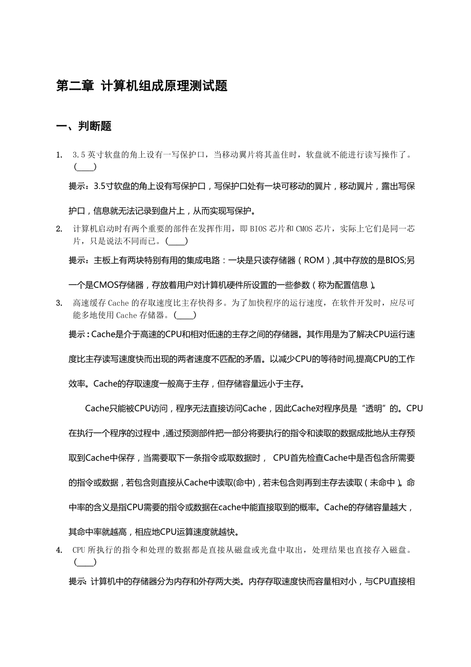 专转本计算机第二章习题集.doc_第1页