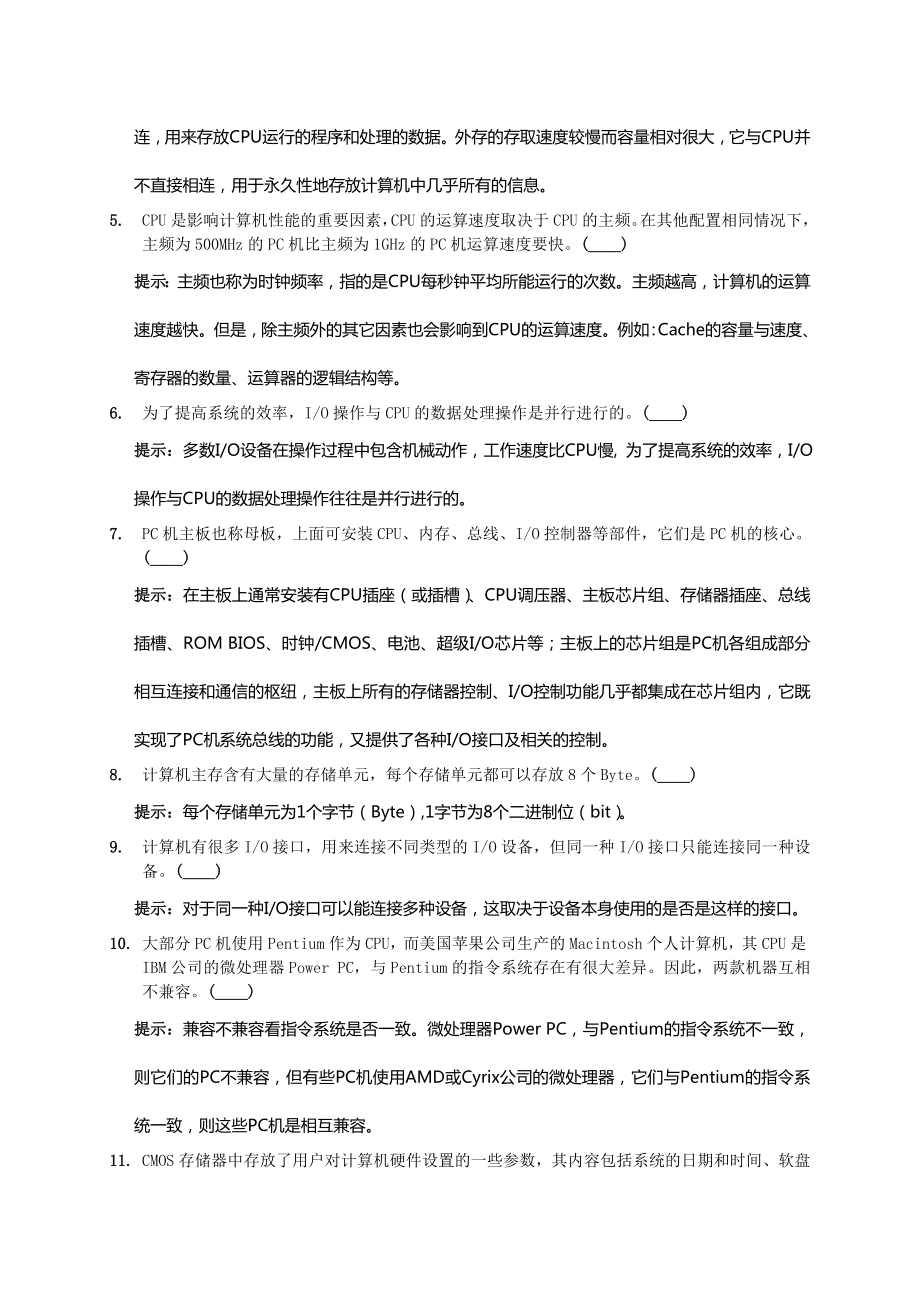 专转本计算机第二章习题集.doc_第2页