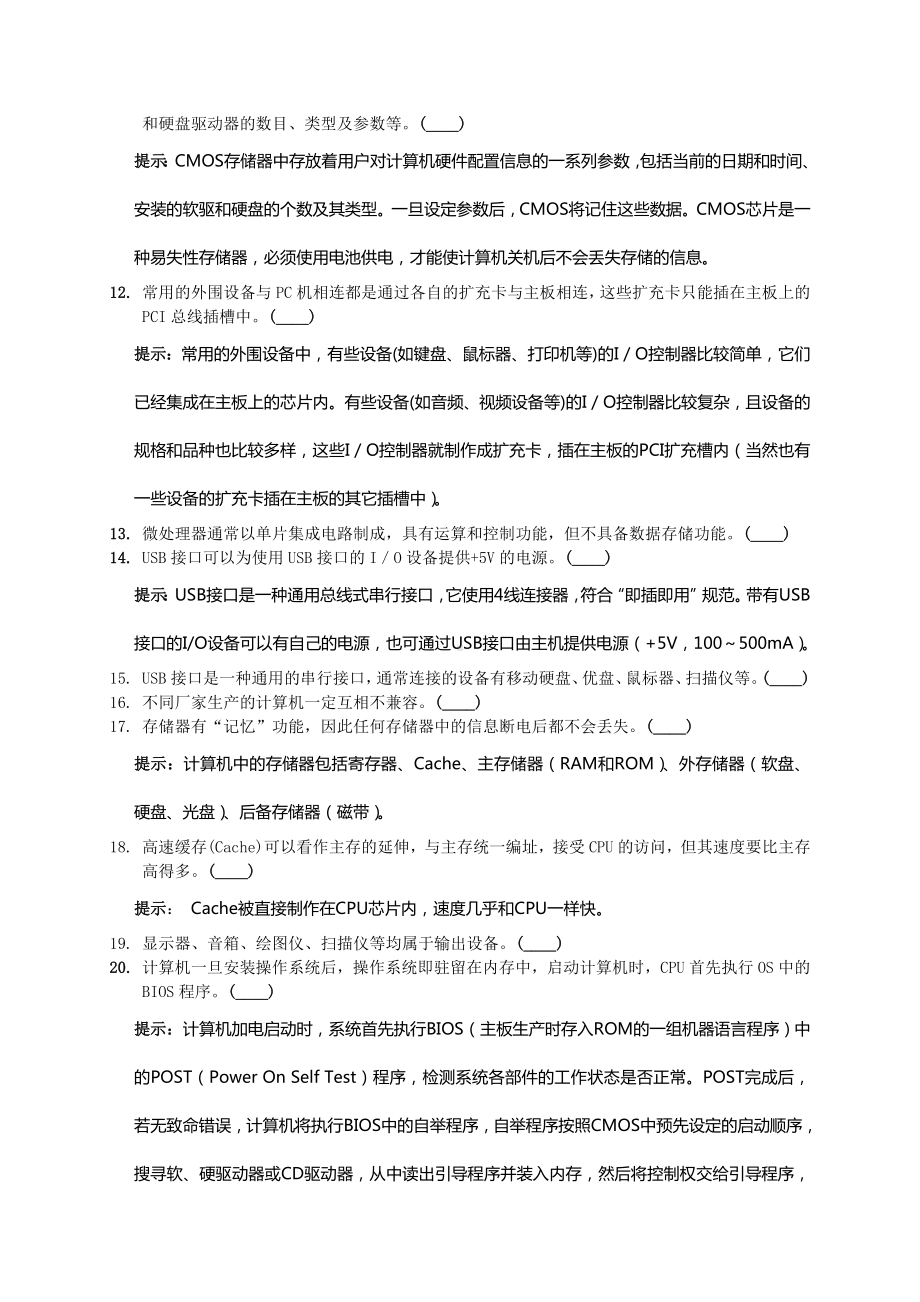 专转本计算机第二章习题集.doc_第3页