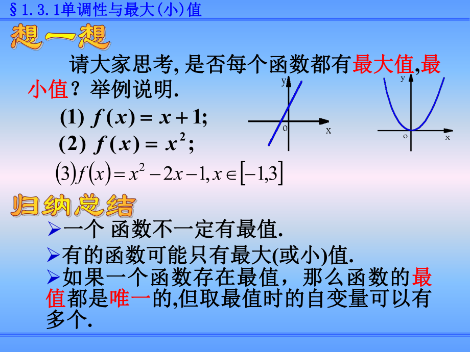 函数单调性与最值(ok)1.ppt_第2页