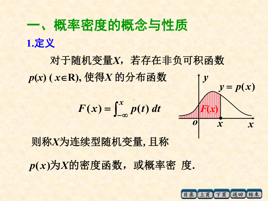 2-1连续型随机变量及其分布律3-课件.ppt_第2页