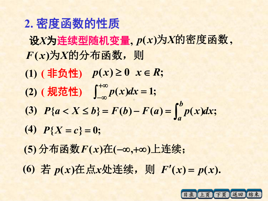 2-1连续型随机变量及其分布律3-课件.ppt_第3页