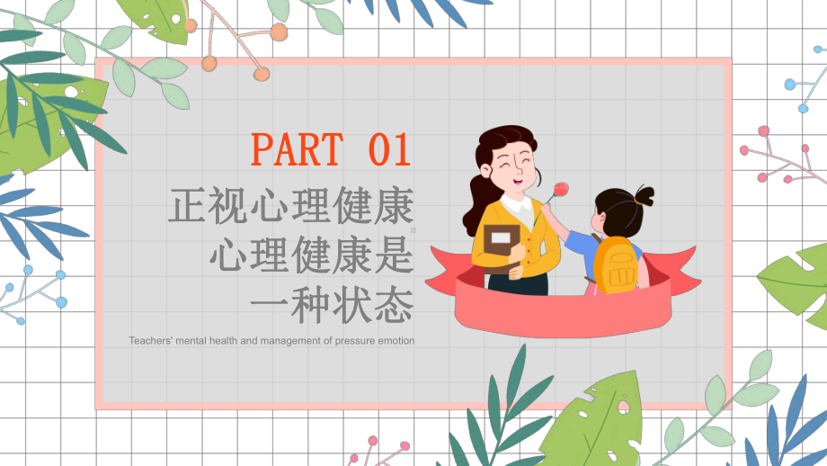 教师心理健康及其维护压力情绪管理.pptx_第3页