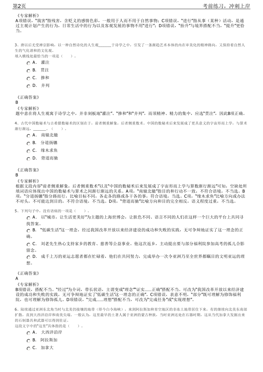 2023年安徽（淮南）现代煤化工产业招聘笔试冲刺练习题（带答案解析）.pdf_第2页