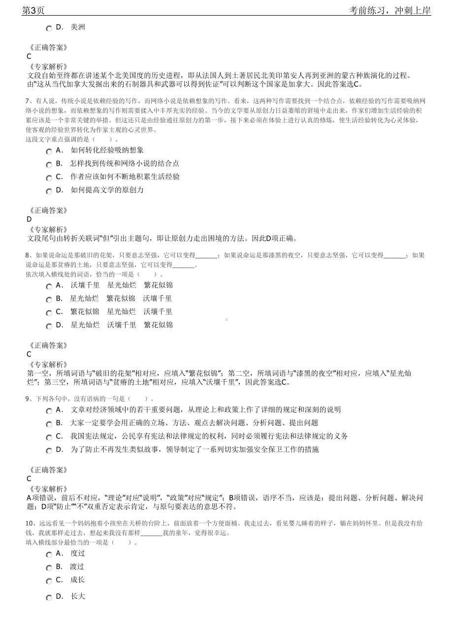 2023年安徽（淮南）现代煤化工产业招聘笔试冲刺练习题（带答案解析）.pdf_第3页