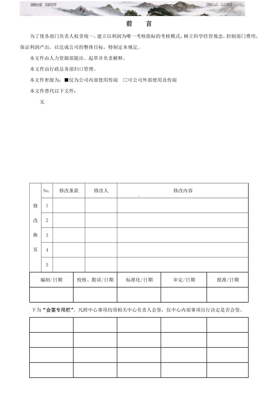 部门独立核算管理规定.docx_第2页