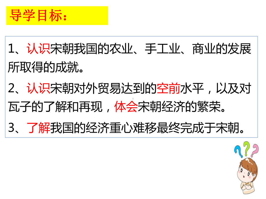 2.9宋代经济发展ppt课件 (j12x2)-（部）统编版七年级下册《历史》.pptx_第2页