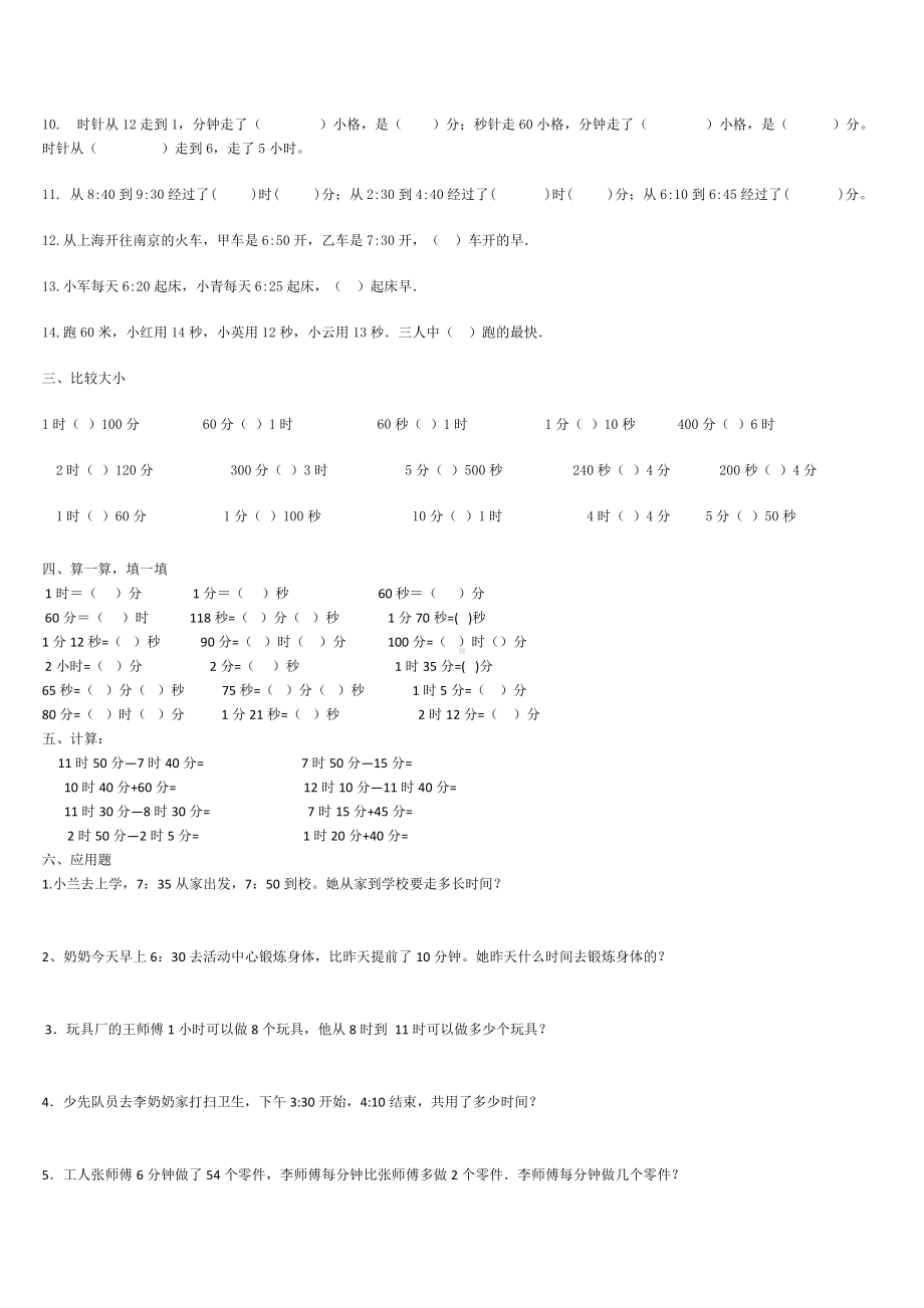 小学三年级上册数学全部练习题.doc_第2页