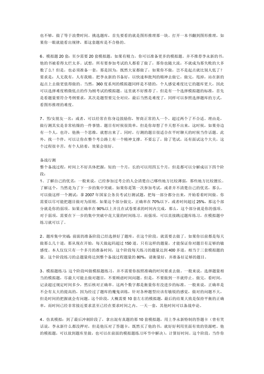 一个月行测高分秘诀1.doc_第2页