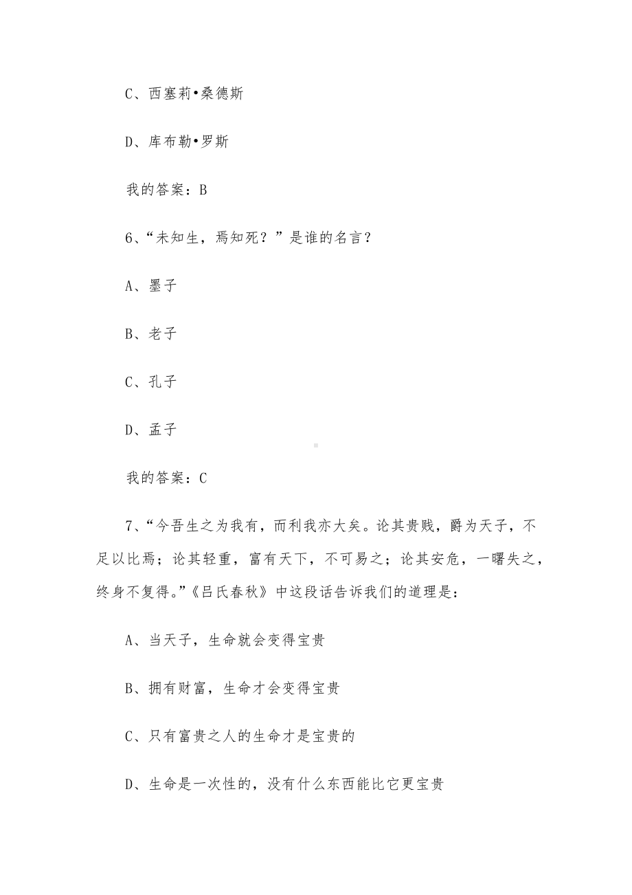 死亡文化与生死教育2023章节测试答案-死亡文化与生死教育智慧树知到答案.docx_第3页