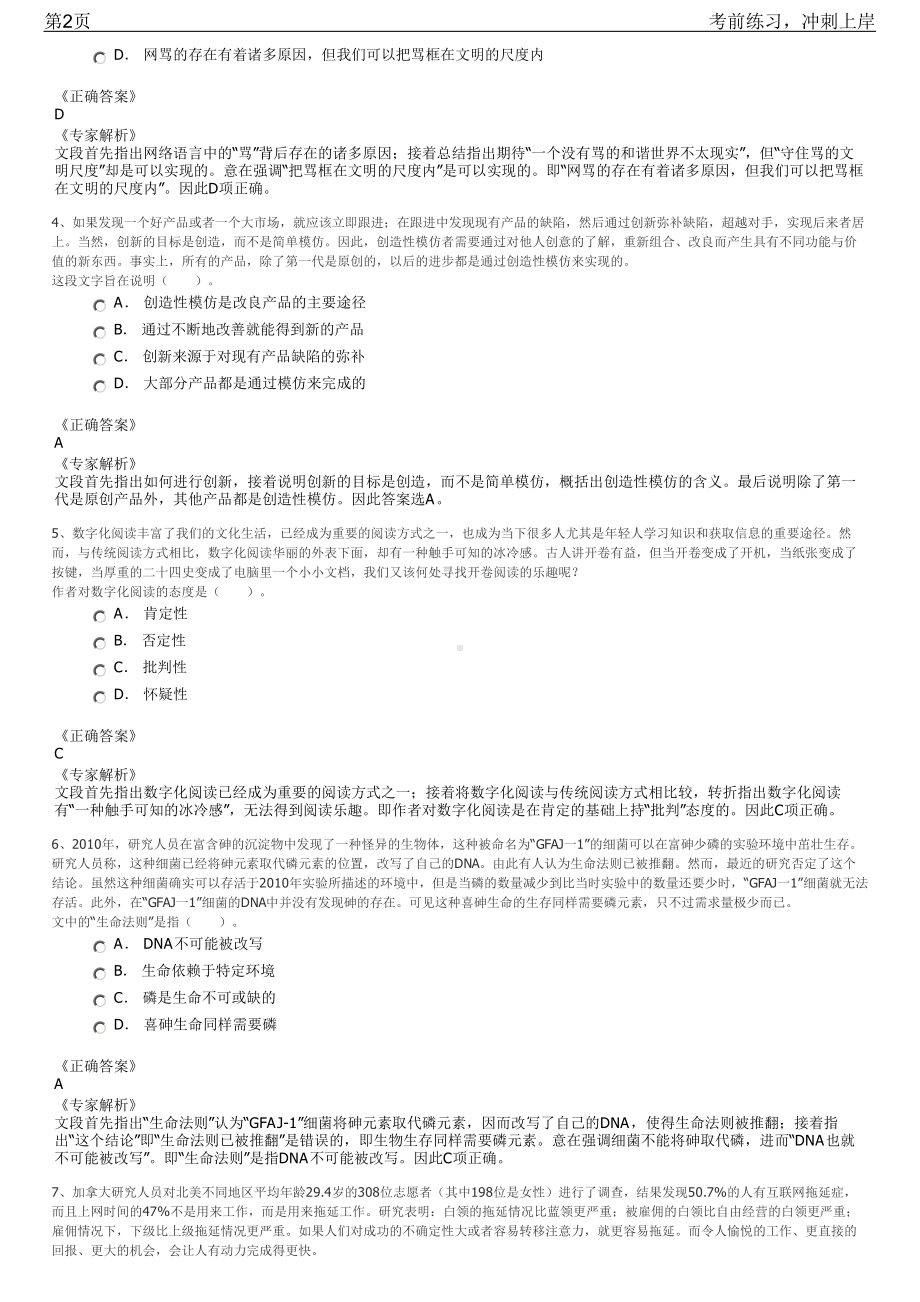 2023年福建莆田市仙游县供销合作社招聘笔试冲刺练习题（带答案解析）.pdf_第2页