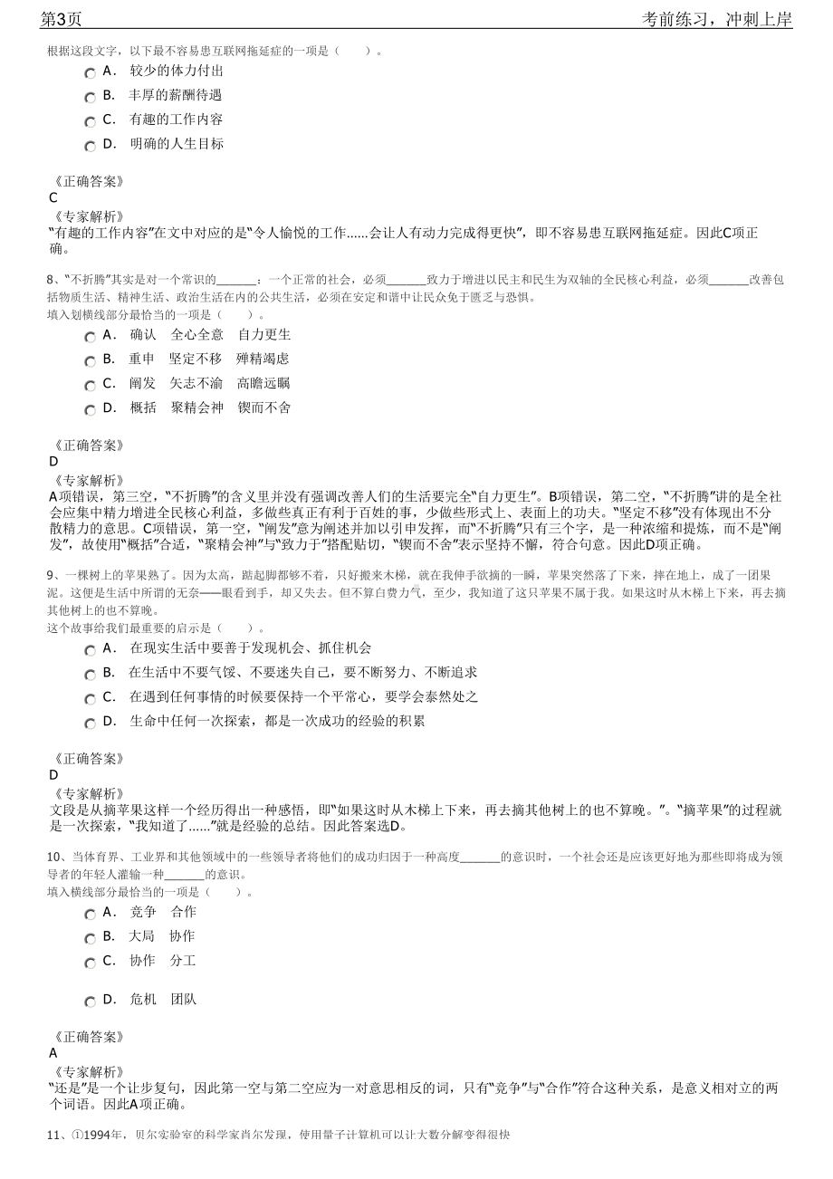 2023年福建莆田市仙游县供销合作社招聘笔试冲刺练习题（带答案解析）.pdf_第3页