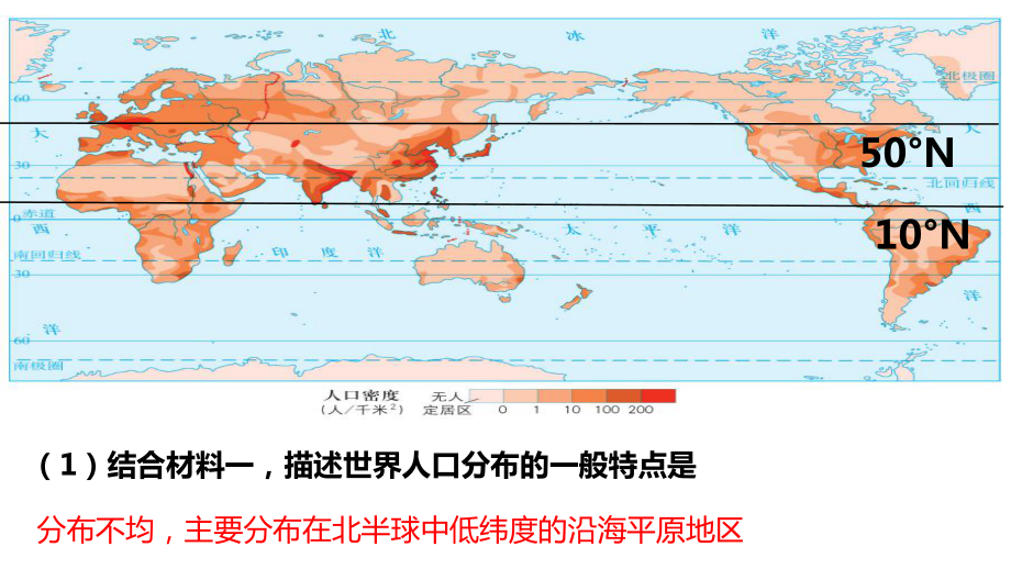 1.1人口分布ppt课件 (j12x001)-2023新人教版（2019）《高中地理》必修第二册.pptx_第3页