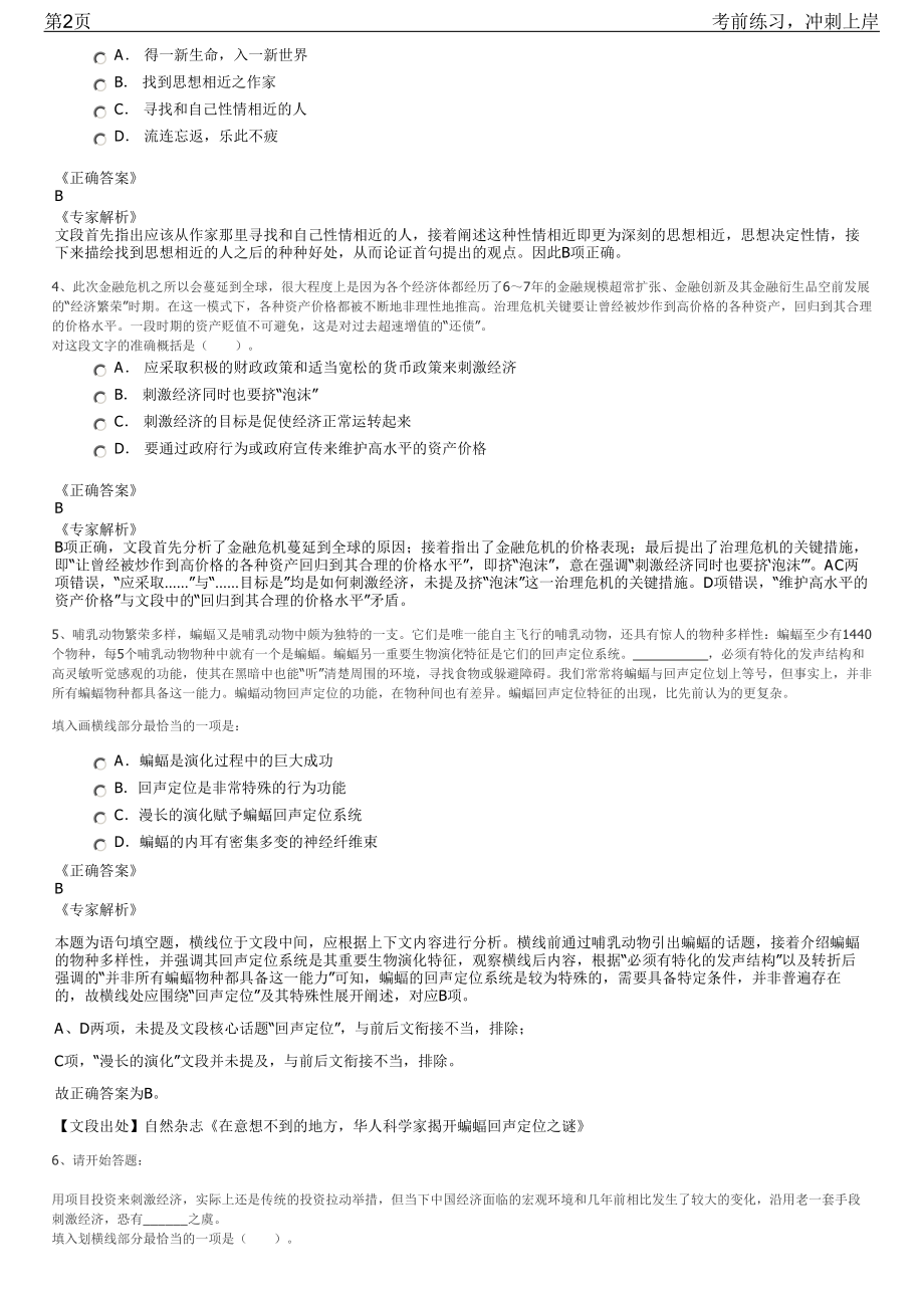 2023年中国海事局东海航海保障中心招聘笔试冲刺练习题（带答案解析）.pdf_第2页