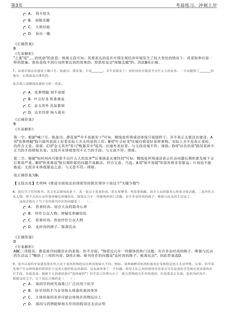 2023年中国海事局东海航海保障中心招聘笔试冲刺练习题（带答案解析）.pdf_第3页