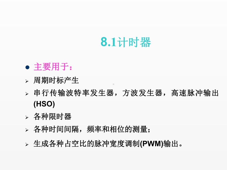 《微机原理与接口技术》课件微接8.ppt_第3页