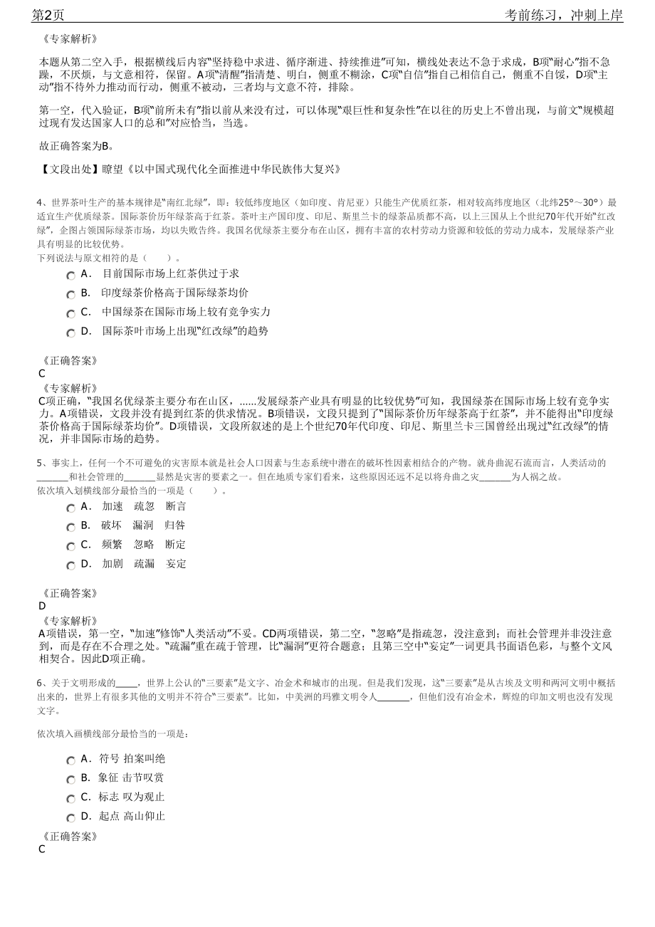 2023年湖北省武汉市江夏区人民法院招聘笔试冲刺练习题（带答案解析）.pdf_第2页