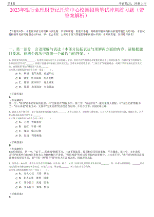 2023年银行业理财登记托管中心校园招聘笔试冲刺练习题（带答案解析）.pdf