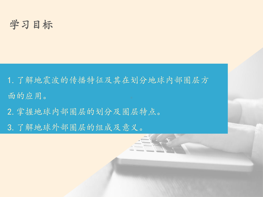 第一章第四节 地球的圈层结构（共49张PPT）ppt课件-2023新人教版（2019）《高中地理》必修第一册.pptx_第2页