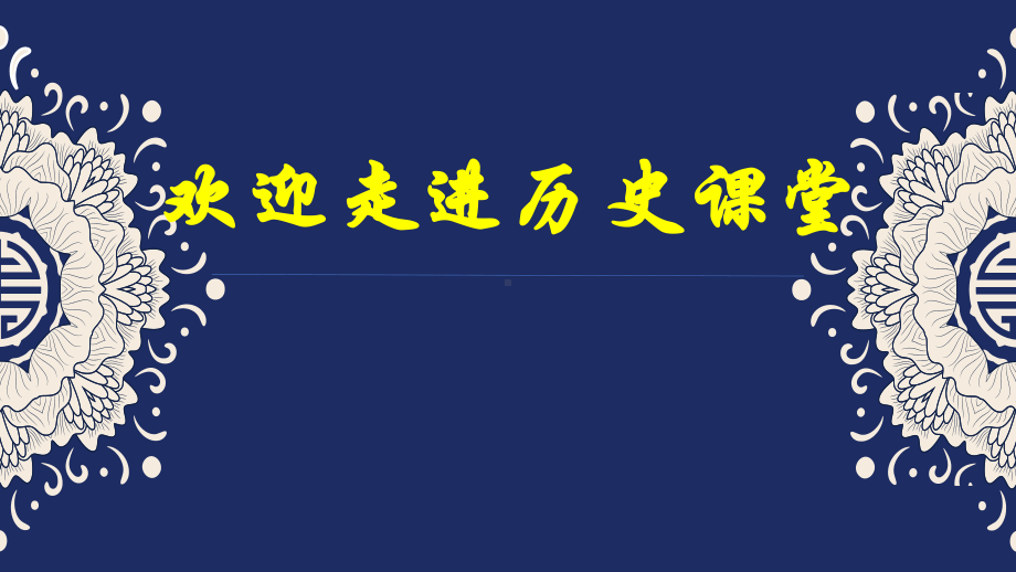 2.6北宋的政治ppt课件-（部）统编版七年级下册《历史》.pptx_第1页