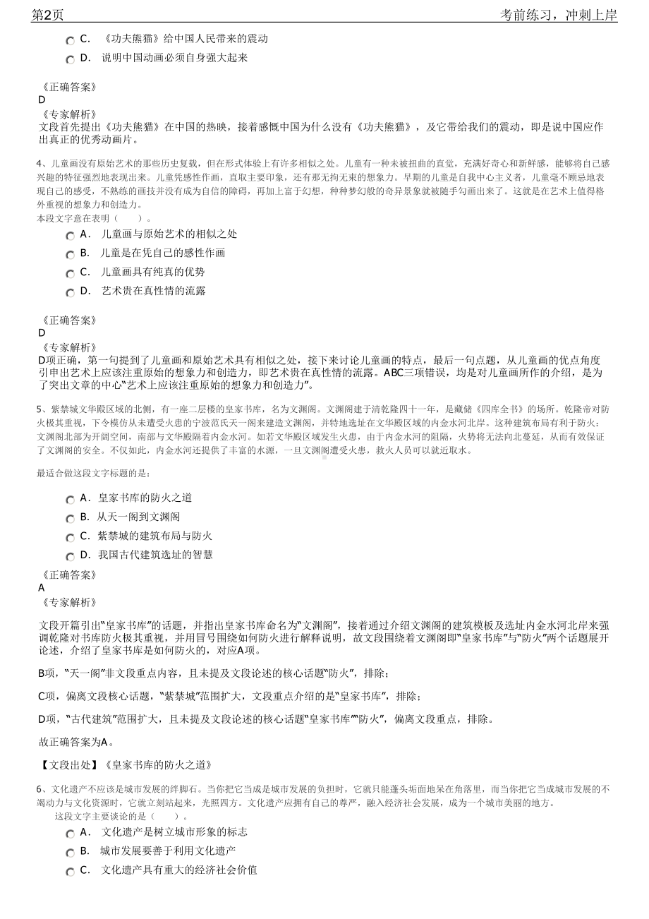 2023年国企职场：你如何在国有企业招聘笔试冲刺练习题（带答案解析）.pdf_第2页