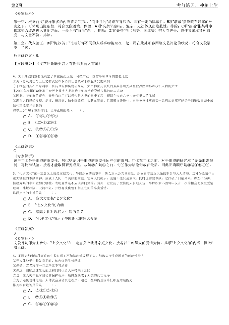 2023年山东省国际信托股份有限公司招聘笔试冲刺练习题（带答案解析）.pdf_第2页