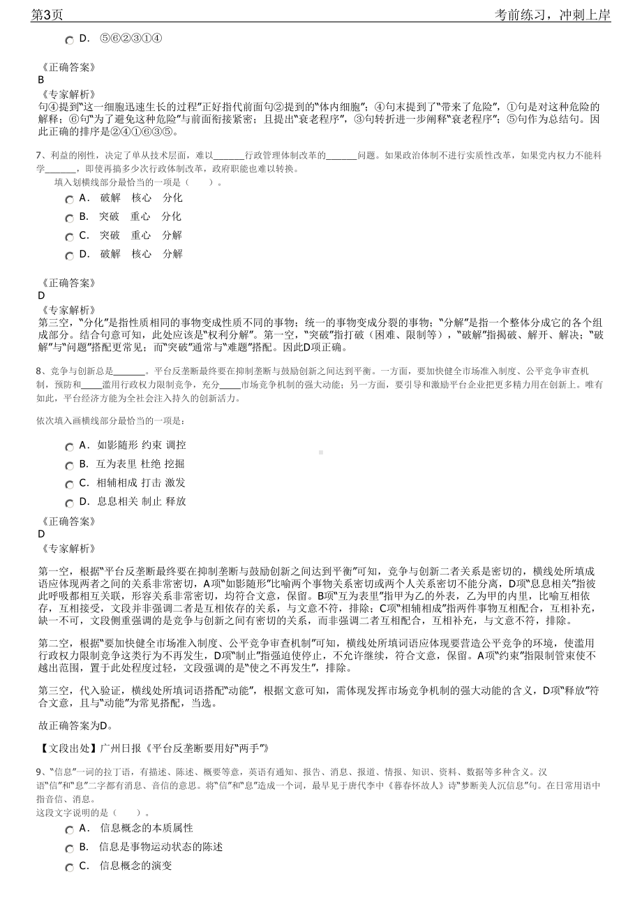 2023年山东省国际信托股份有限公司招聘笔试冲刺练习题（带答案解析）.pdf_第3页