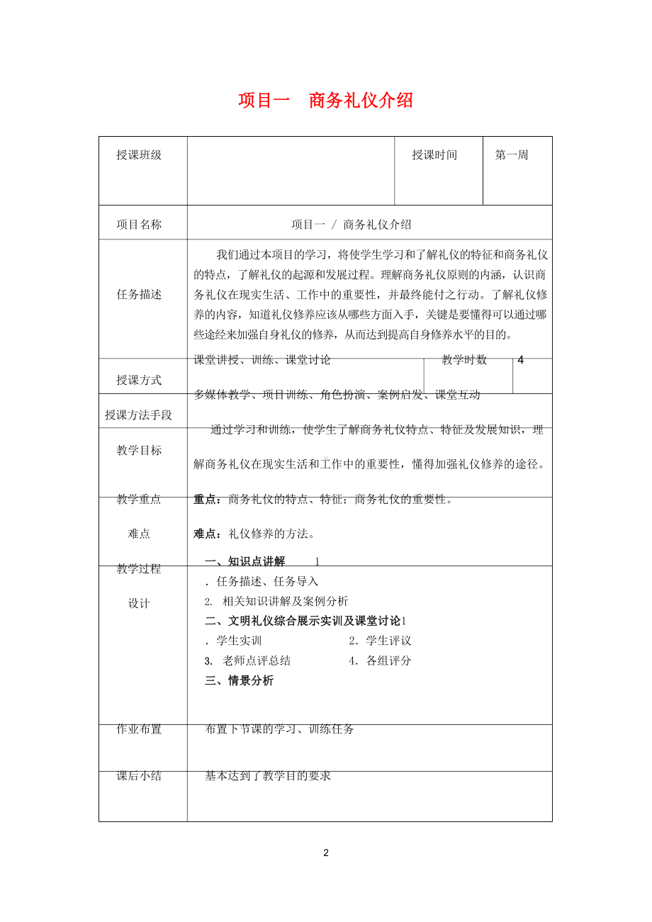 商务礼仪教案.docx_第2页