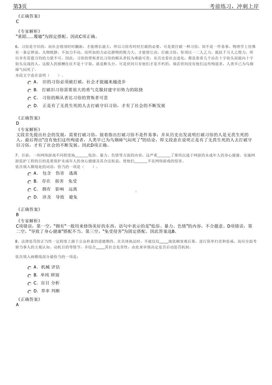 2023年湖北武汉开发工程方向管培生招聘笔试冲刺练习题（带答案解析）.pdf_第3页