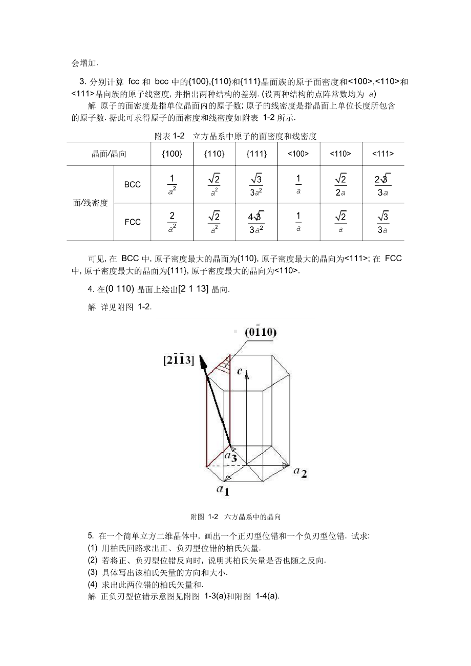 材料科学基础-作业参考答案.docx_第2页