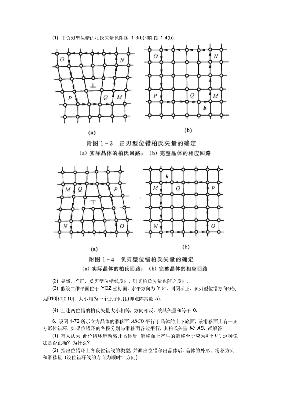 材料科学基础-作业参考答案.docx_第3页