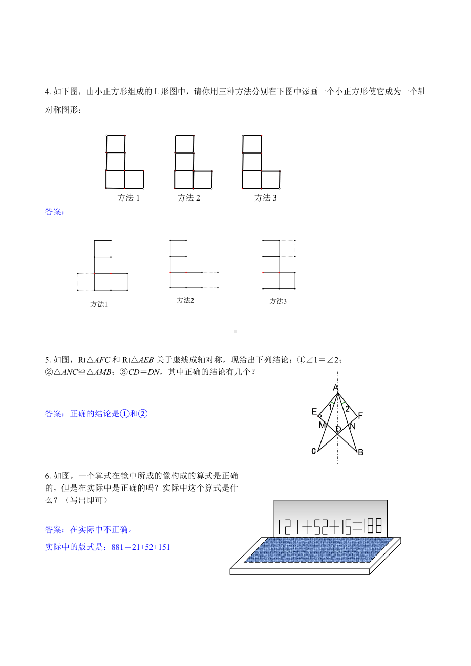 193.作轴对称图形2.doc_第2页