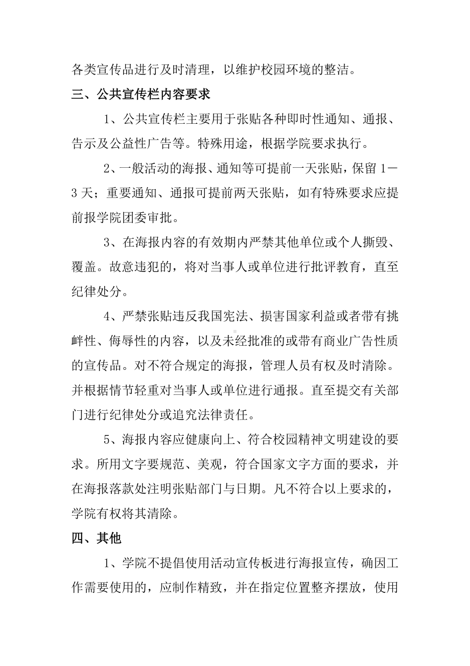 学院公共宣传栏使用管理规定参考模板范本.doc_第2页